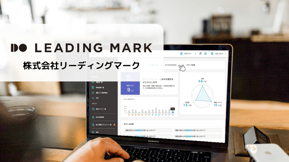 導入事例:株式会社リーディングマーク様