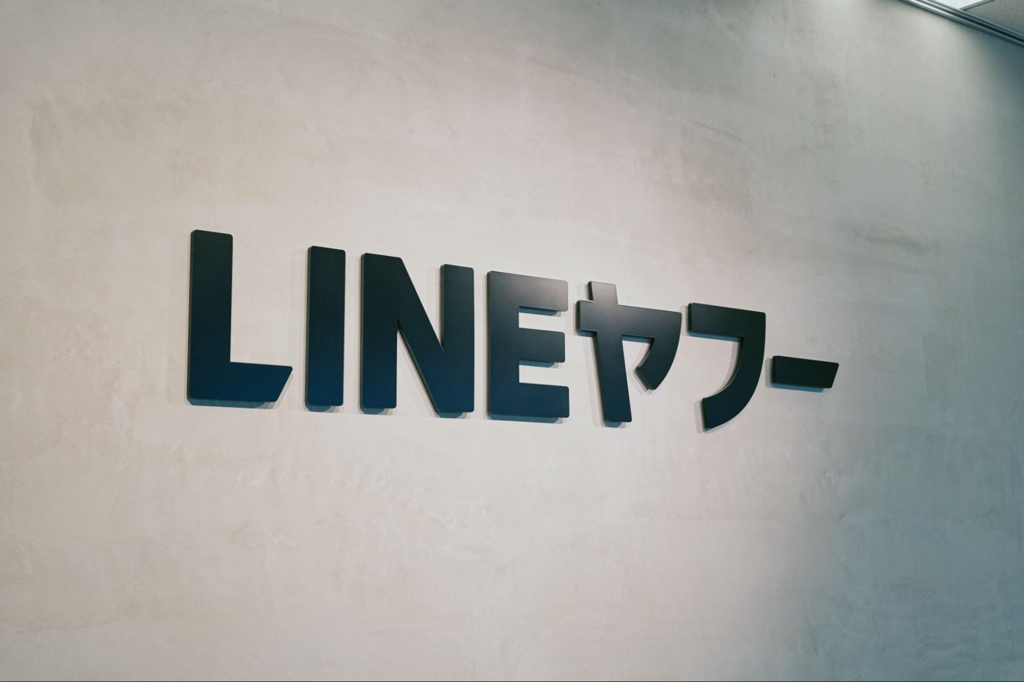 LINEヤフー株式会社様導入事例
