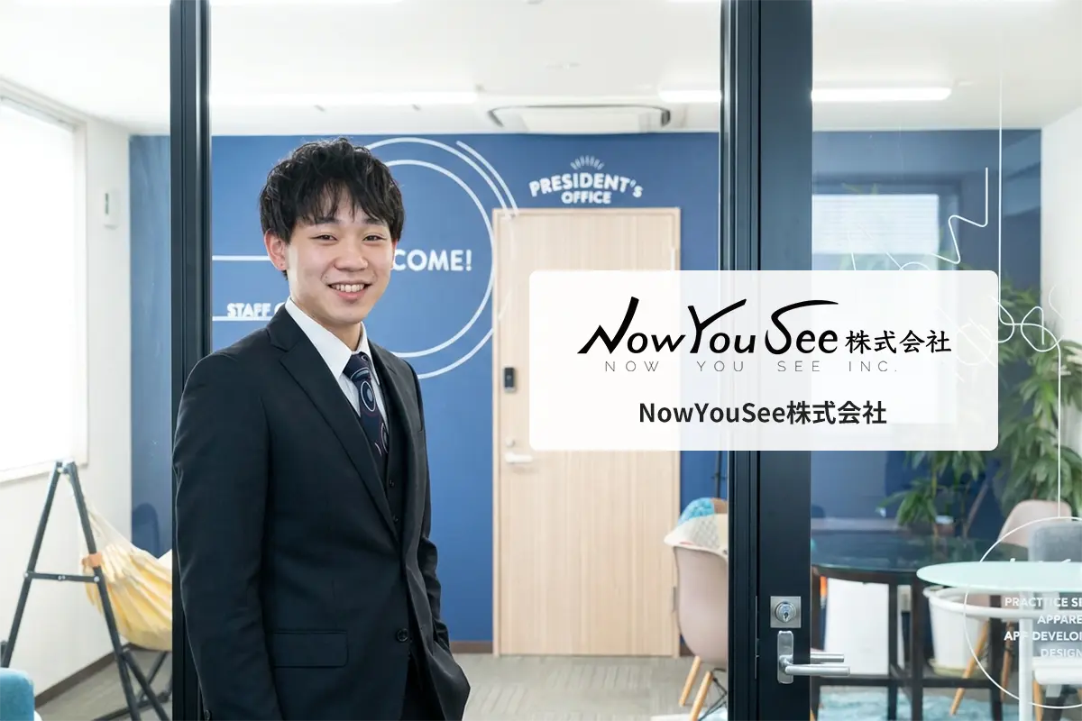 NowYouSee株式会社
