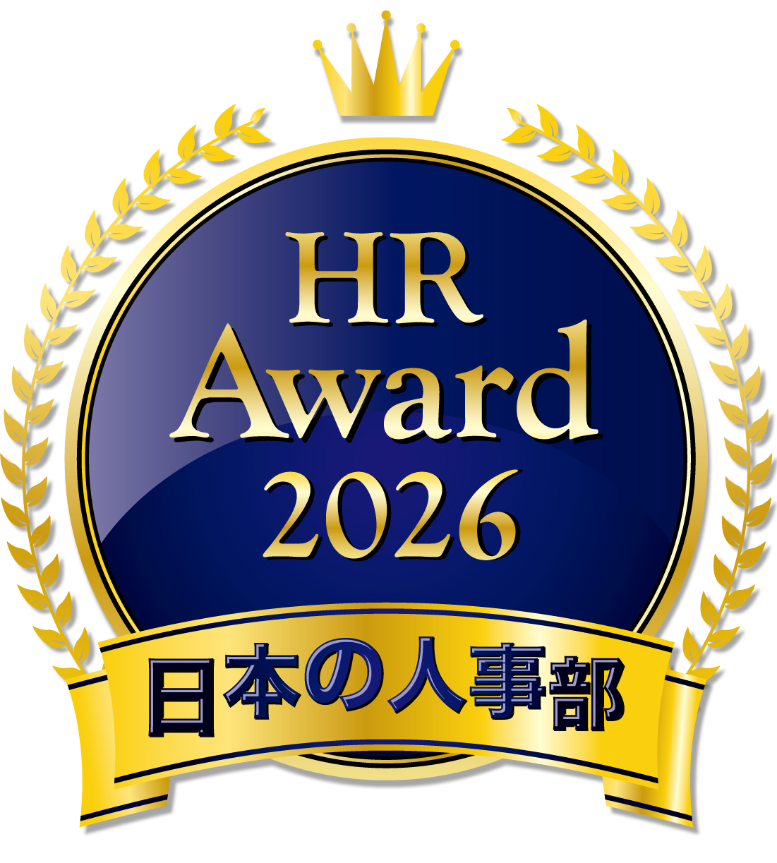 日本の人事部 HRアワード2026