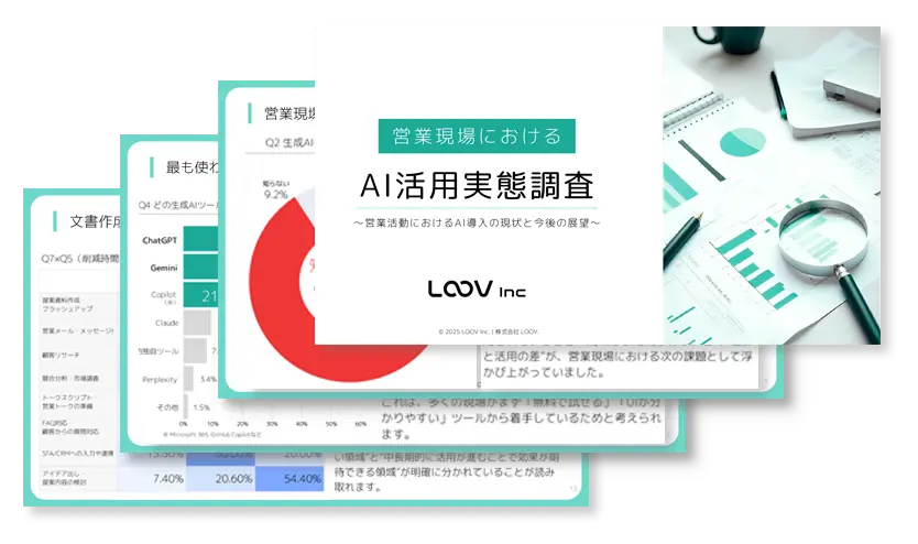 お役立ち資料：営業現場におけるAI活用実態調査 2025