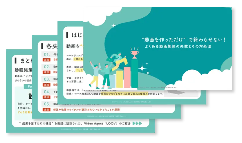 “動画を作っただけ”で終わらせない！よくある動画施策の失敗とその対処法