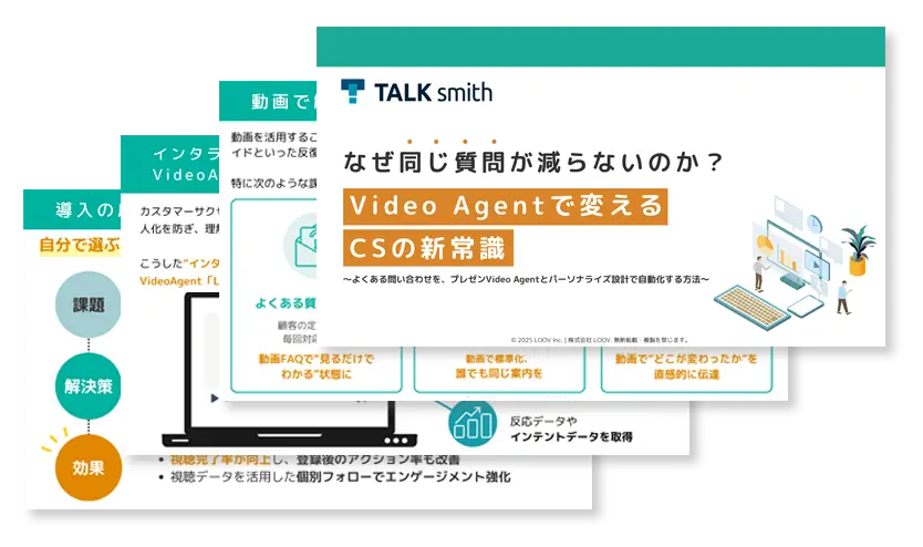 お役立ち資料：なぜ“同じ質問”が減らないのか？動画で変えるCSの新常識