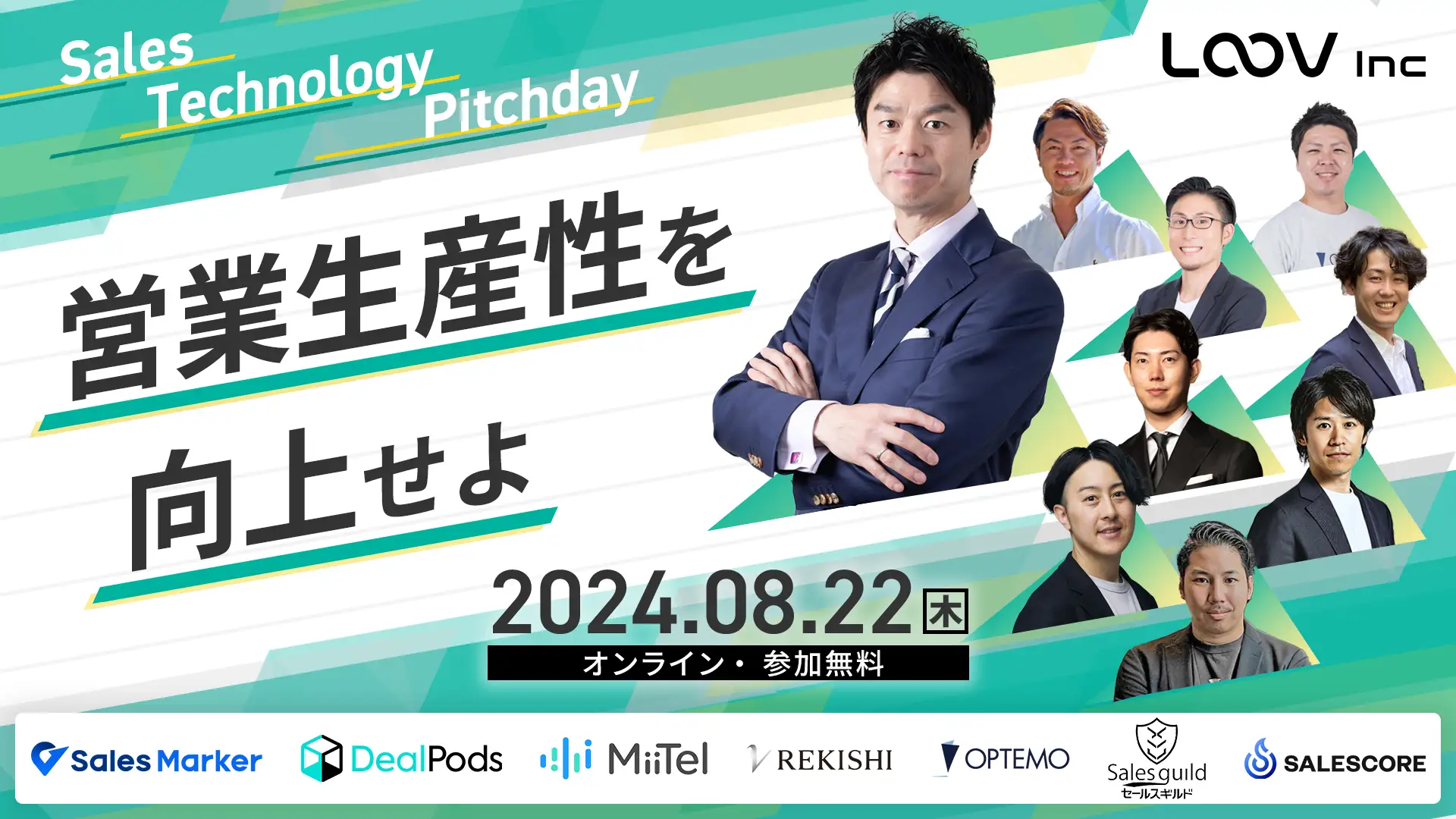 【2024年8月22日(木)】Sales Technology Pitchday！営業生産性を向上せよ