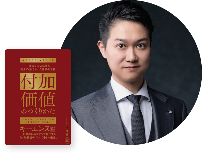 田尻望氏と著書