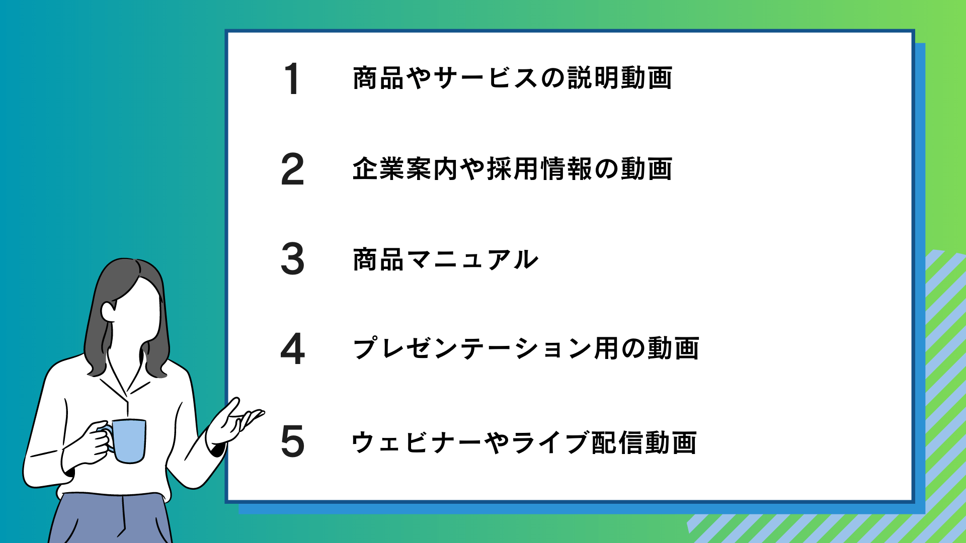 「動画営業」の5つの具体例