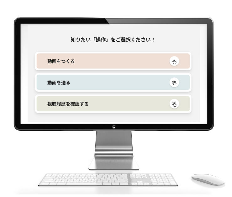 インタラクティブ動画 イメージ