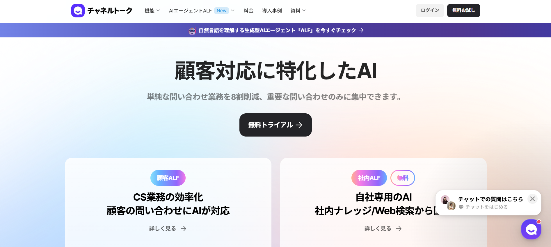 チャネルトーク