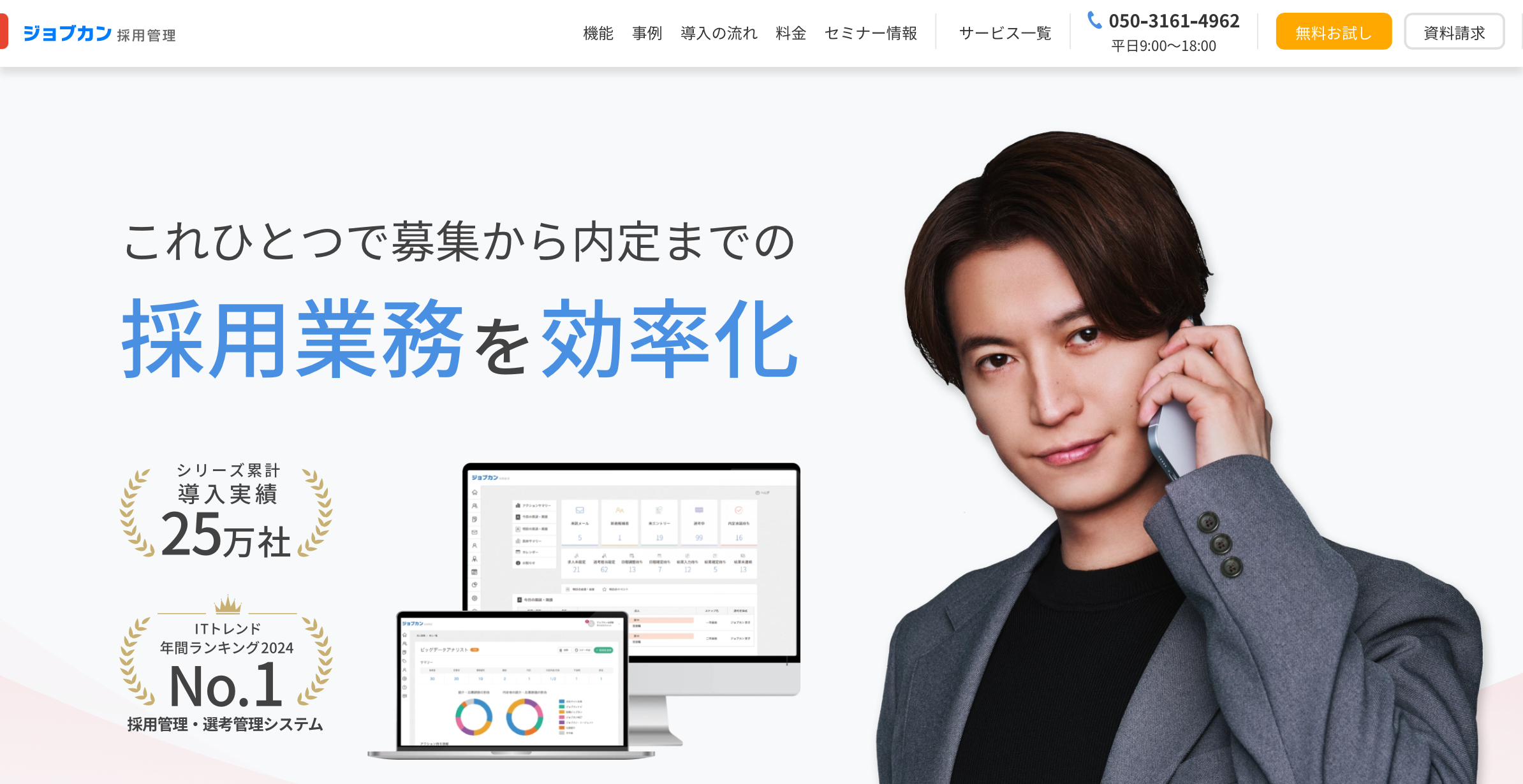 ジョブカン採用管理