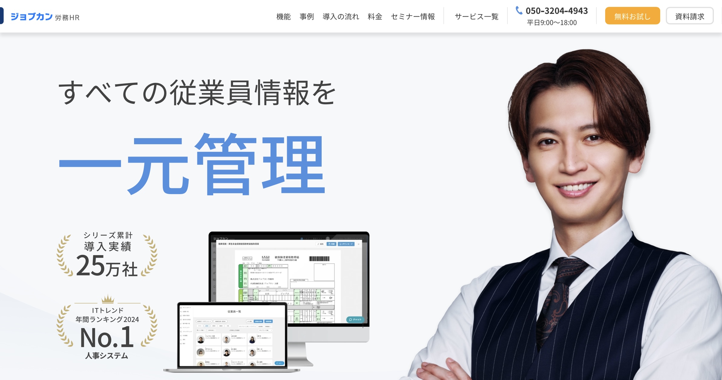 ジョブカン労務