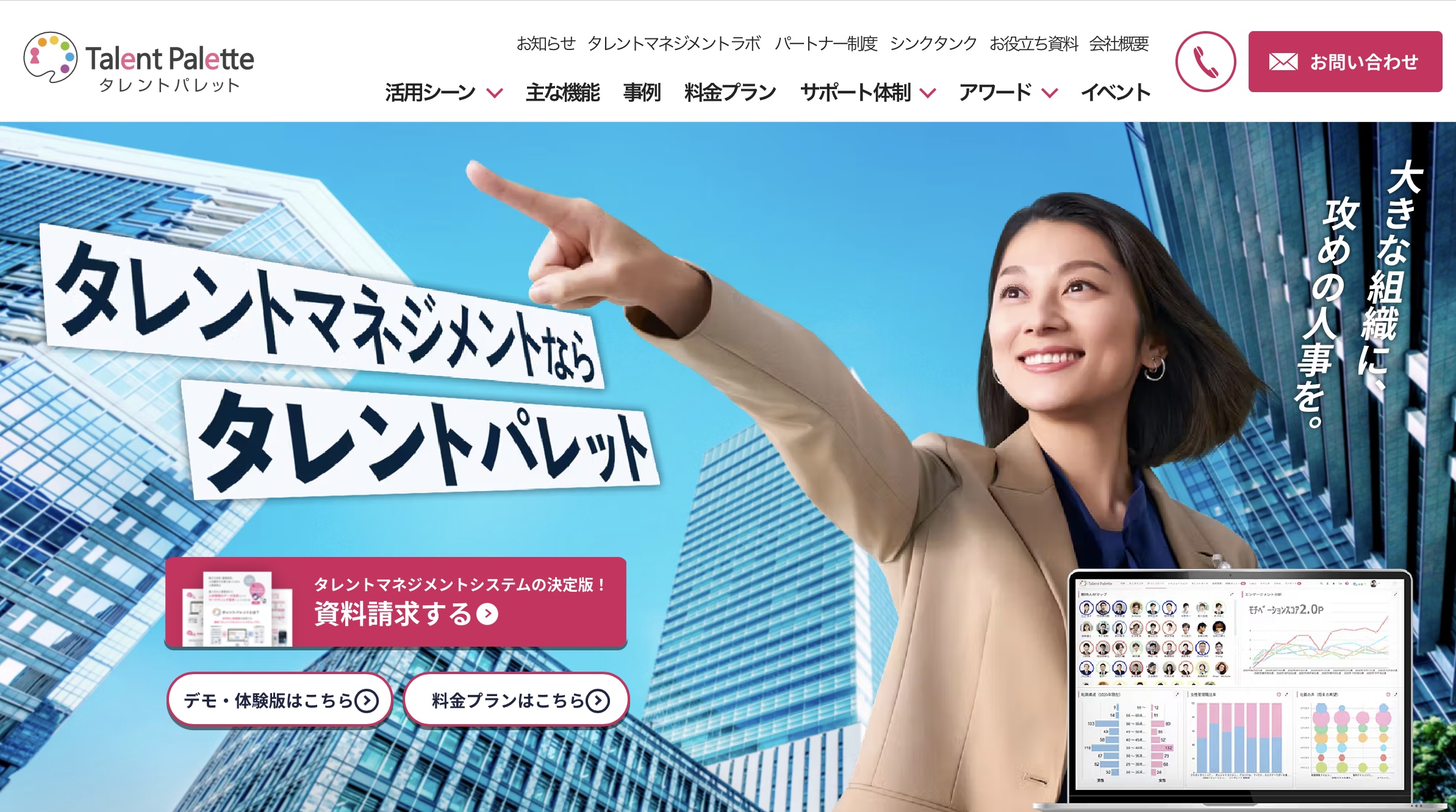 タレントパレット