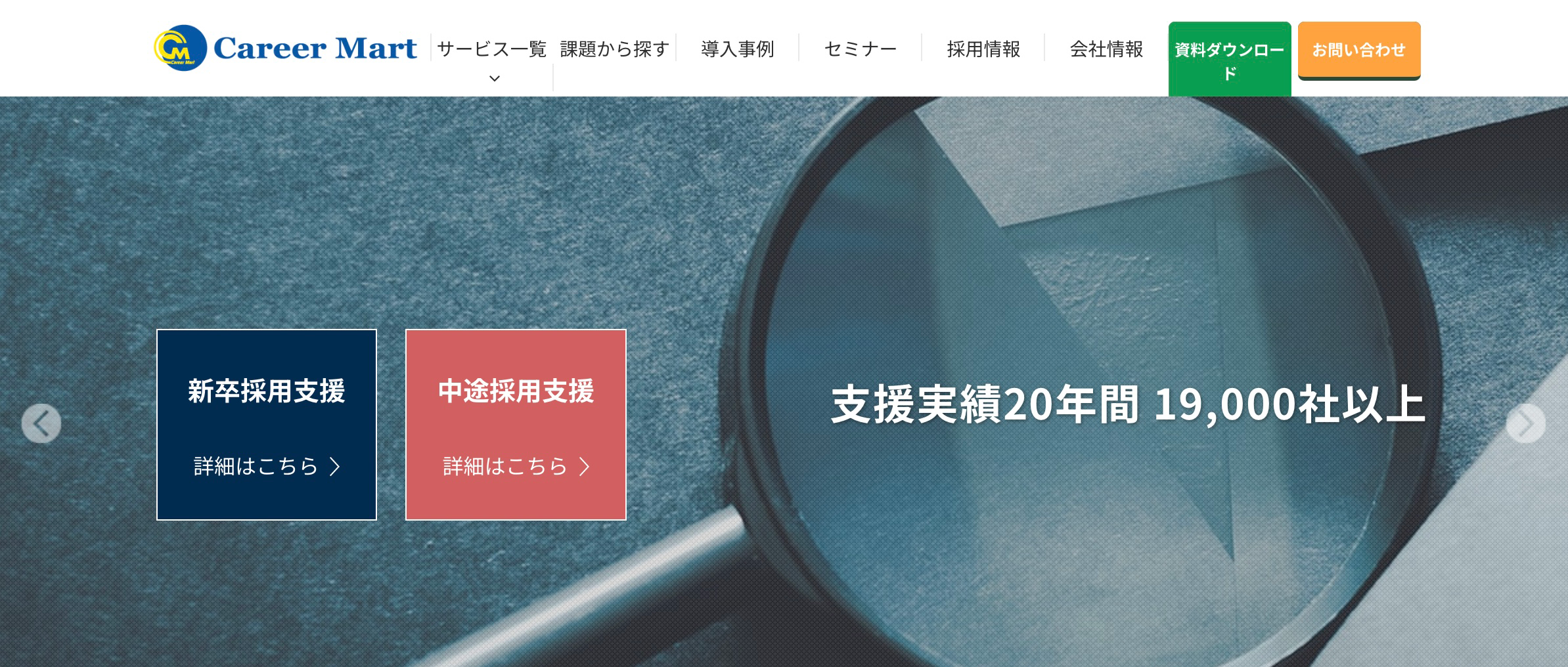 キャリアマート