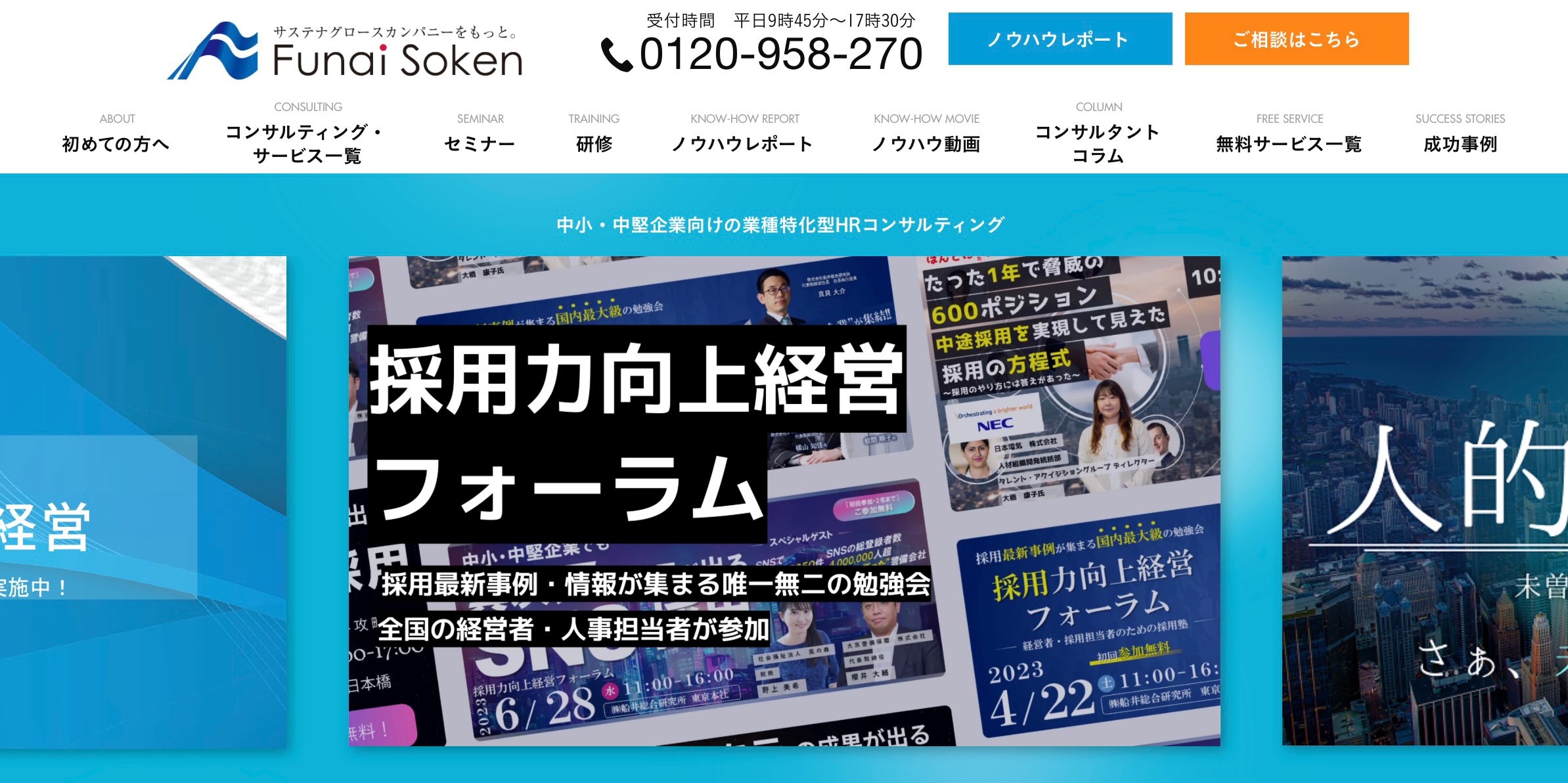 船井総合研究所