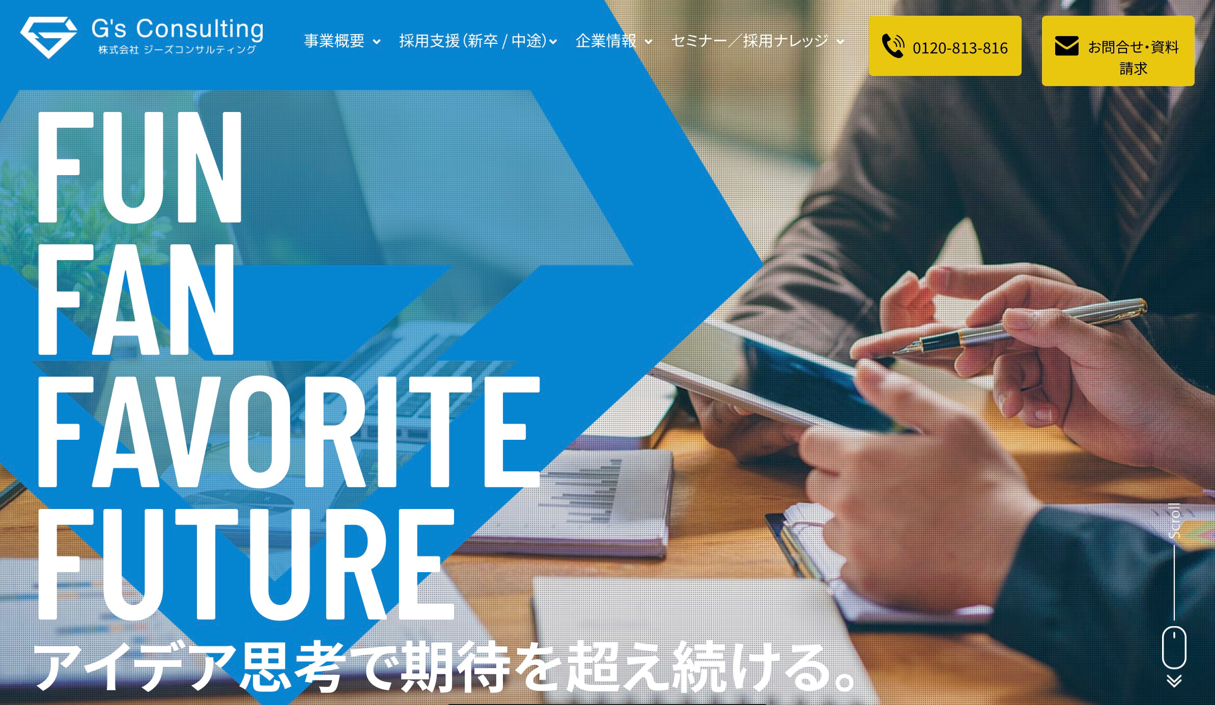 ジーズコンサルティング