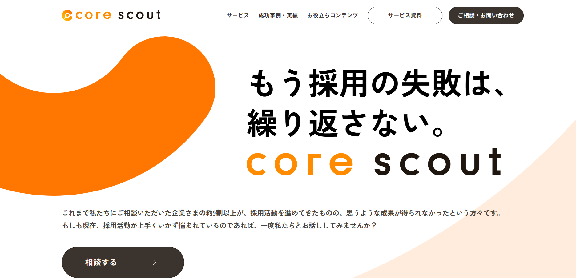 core scout