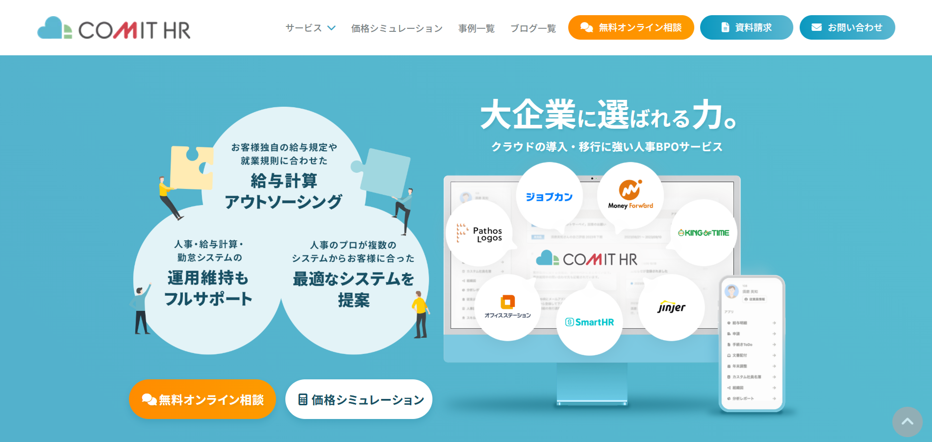 株式会社ペイロール