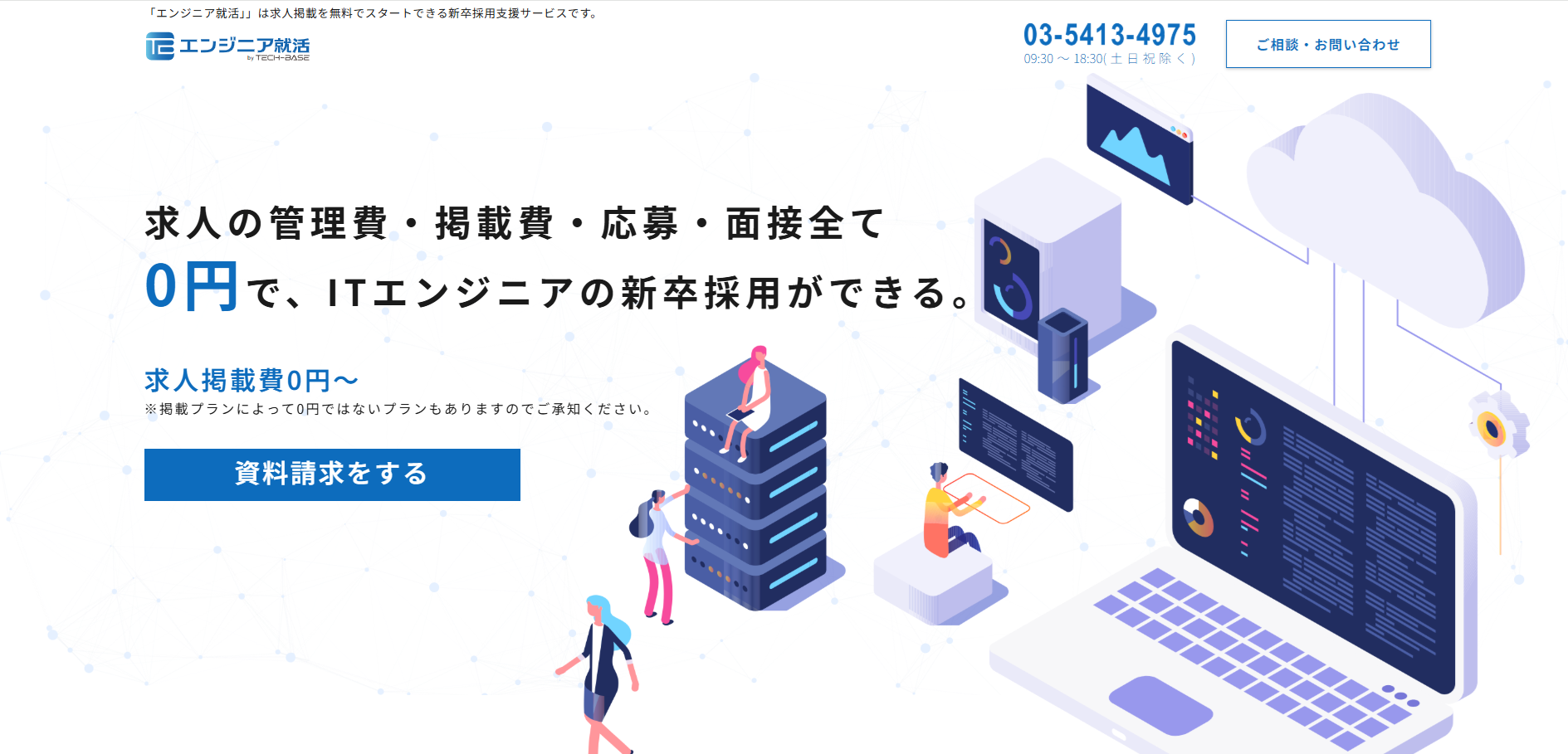 エンジニア就活