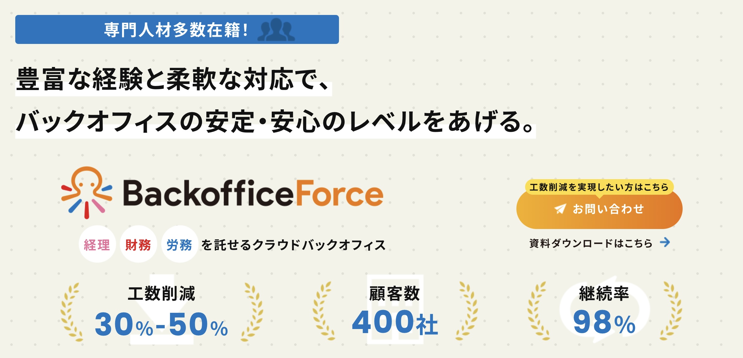 BackofficeForce
