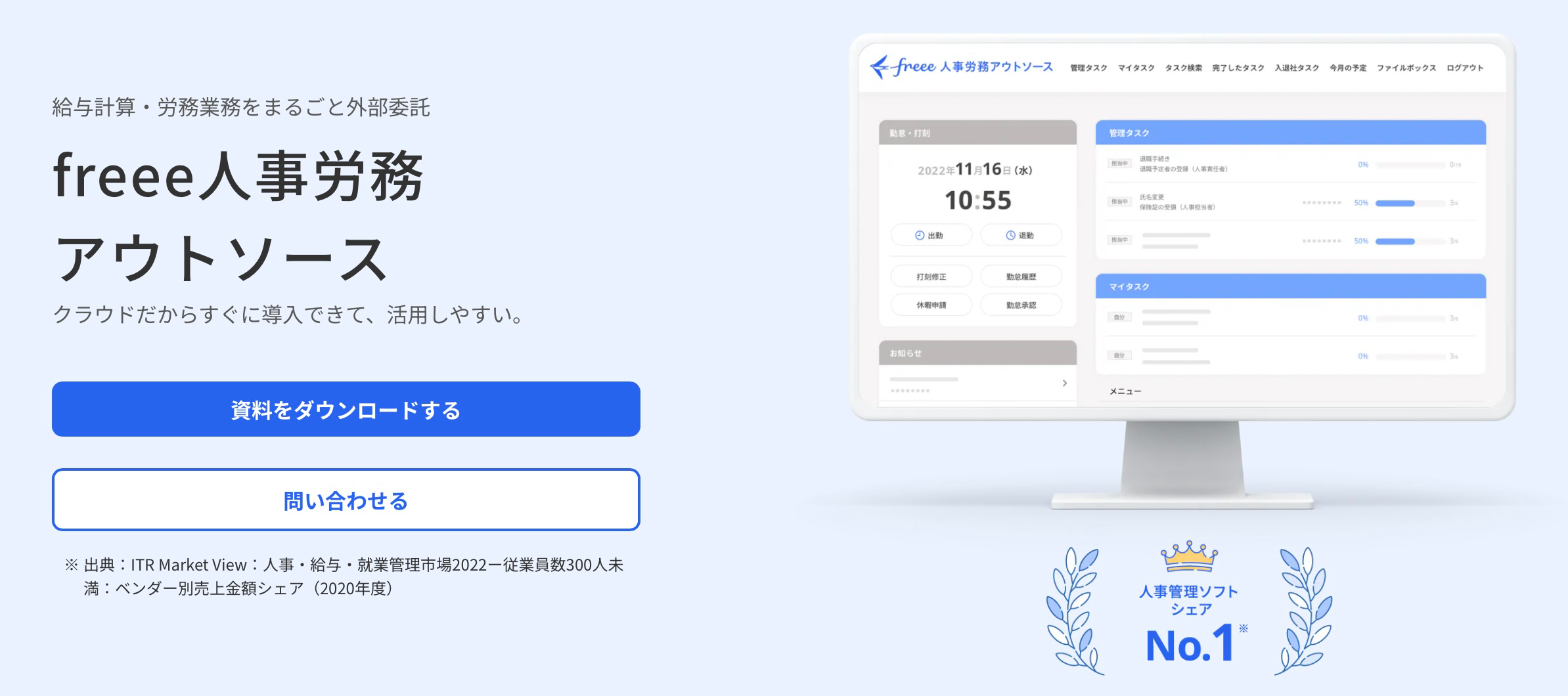 freee人事労務アウトソース