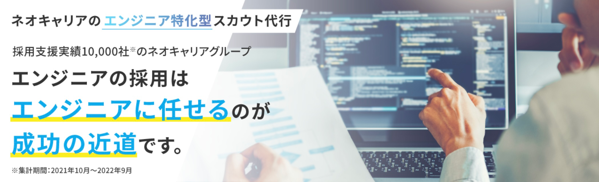 ネオキャリア エンジニア特化型