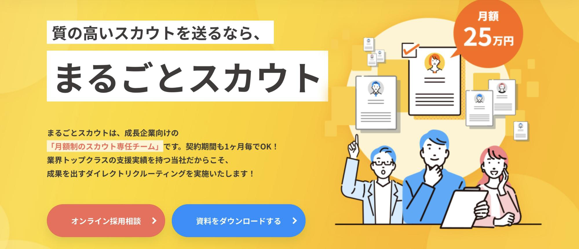 まるごとスカウト