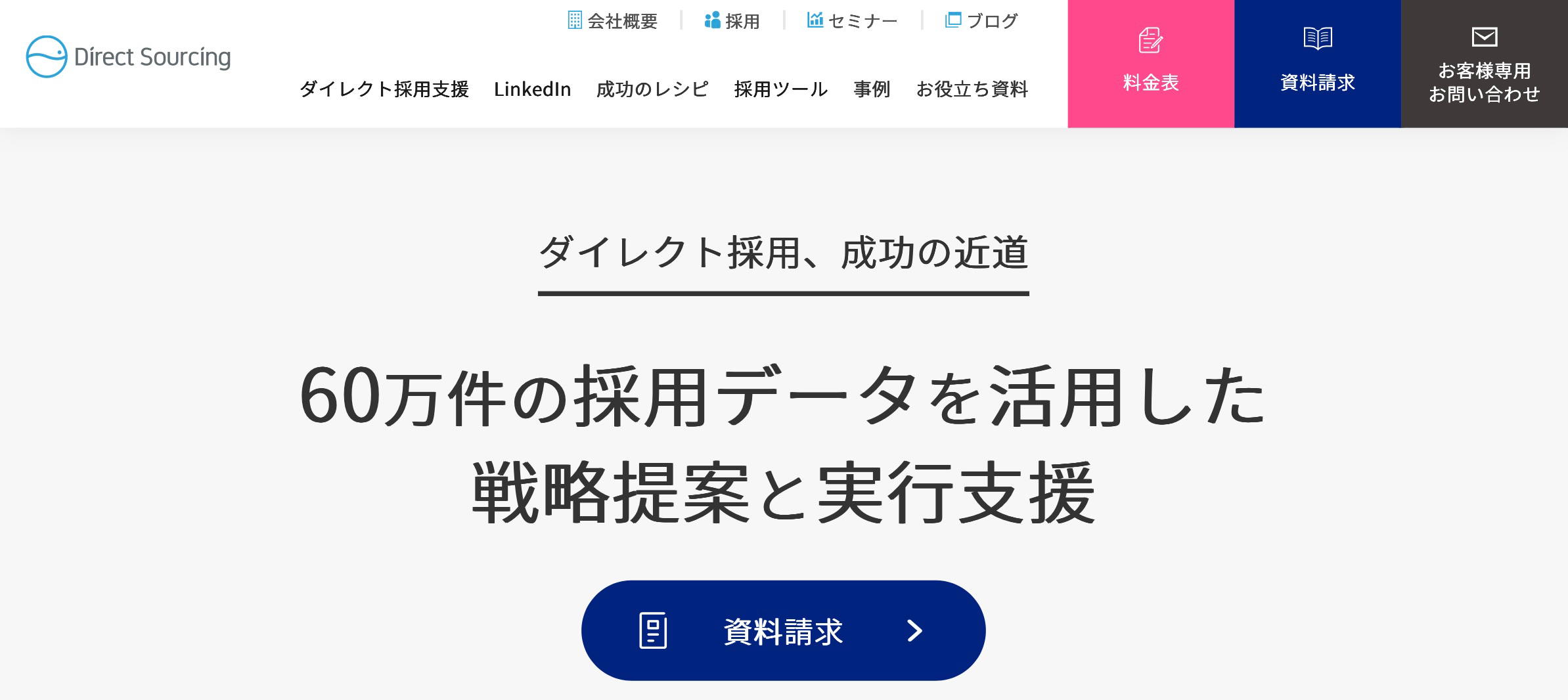 ダイレクトソーシング