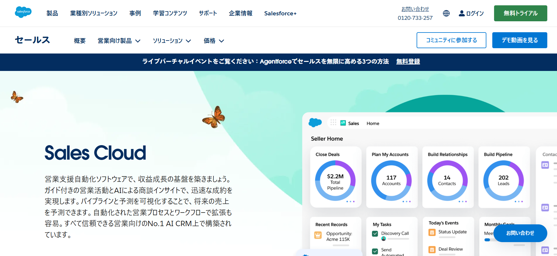 Sales Cloud（株式会社セールスフォース・ジャパン）