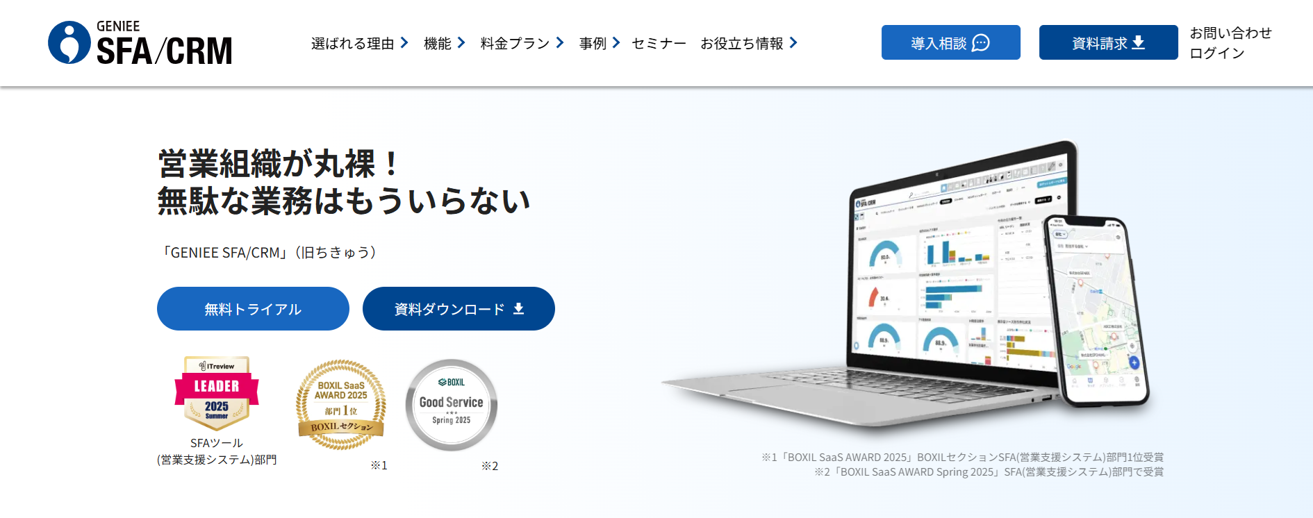 GENIEE SFA/CRM（株式会社ジーニー）