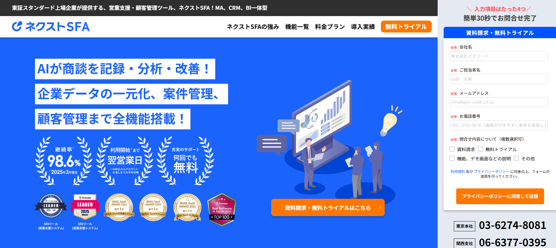 ネクストSFA（株式会社ジオコード）