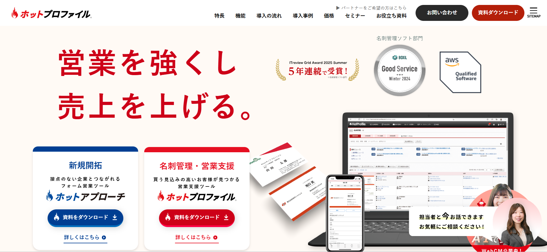 ホットプロファイル（株式会社ハンモック）