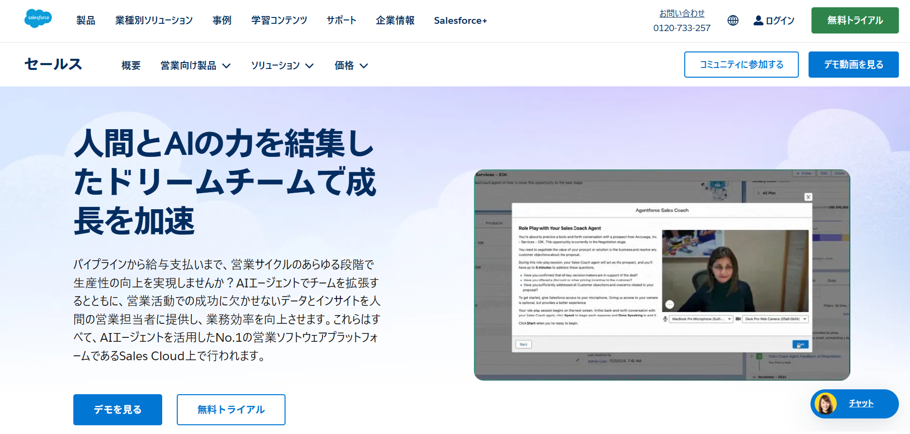 Salesforce Sales Cloud
