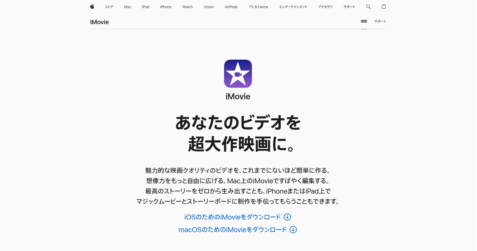 iMovie