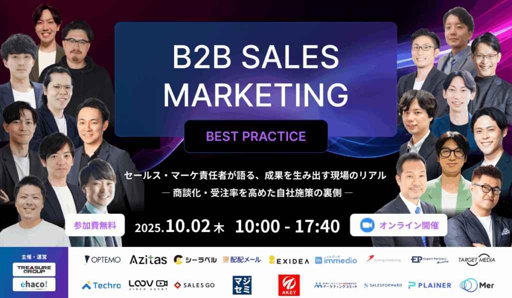 B2B SALES MARKETING BEST PRACTICEに登壇します。