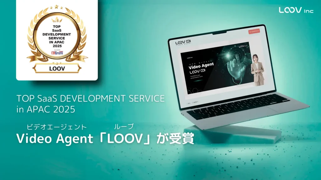 アジア No.1の称号「TOP SaaSサービス in APAC 2025」を受賞しました。