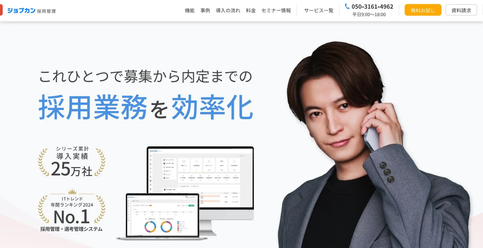 ジョブカン採用管理