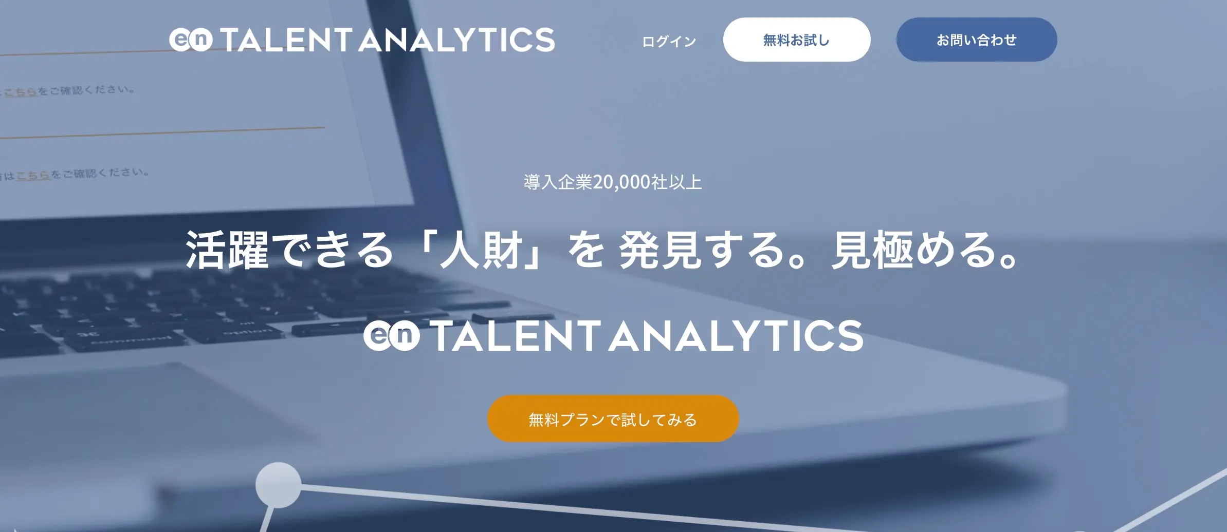 Talent Analytics