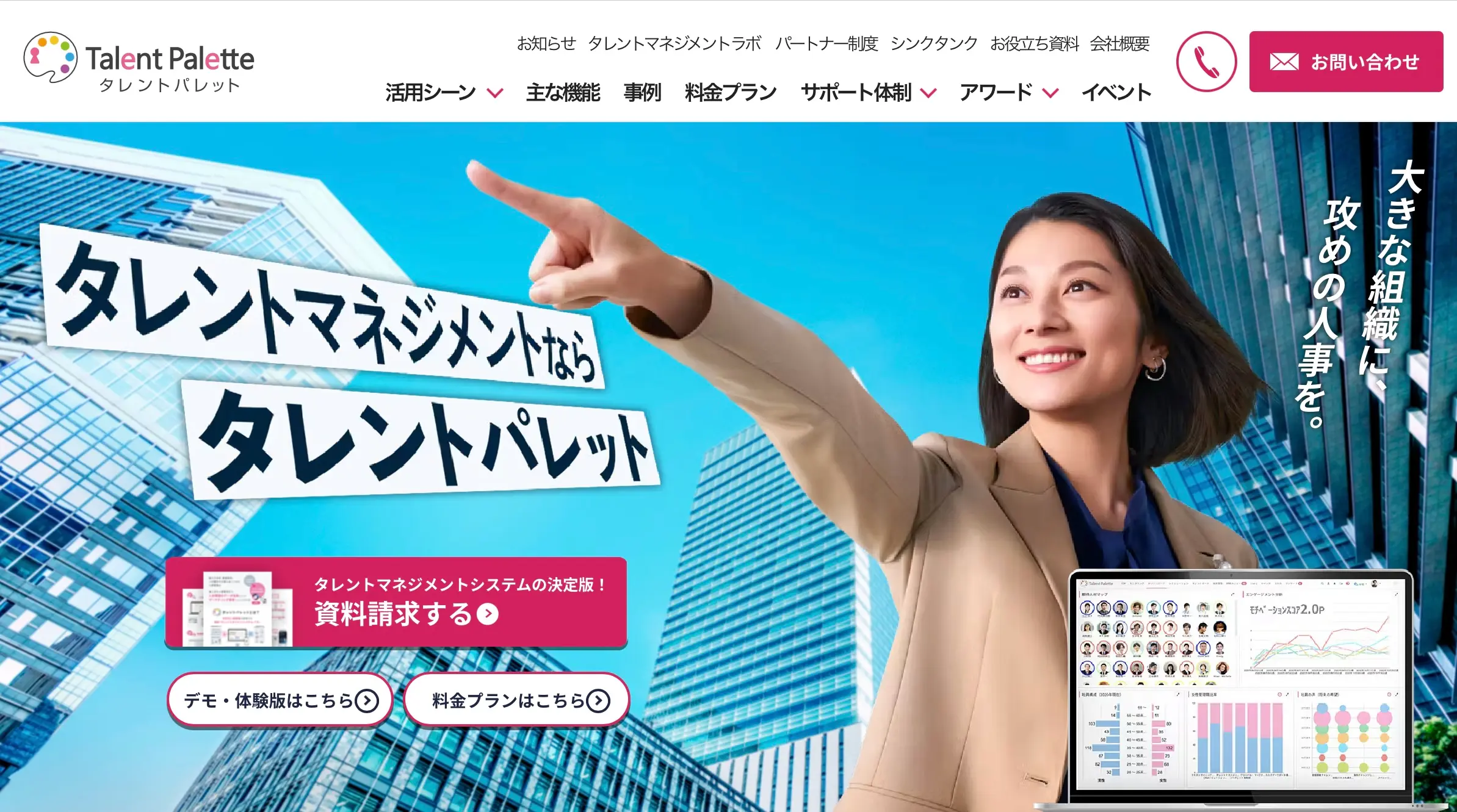 タレントパレット