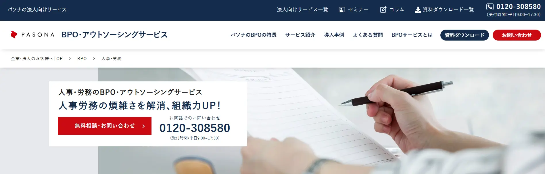 株式会社パソナ