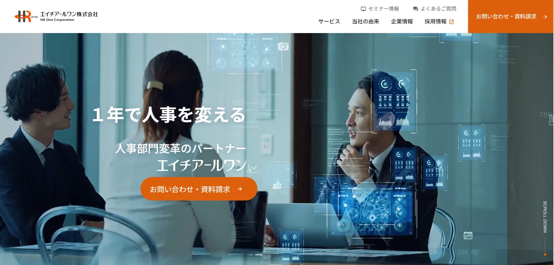 エイチアールワン株式会社