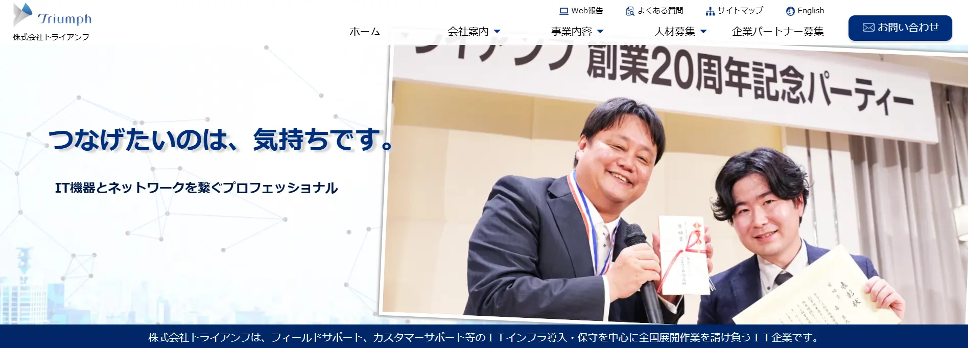 株式会社トライアンフ