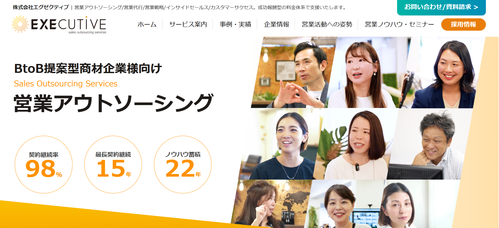 株式会社エグゼクティブ