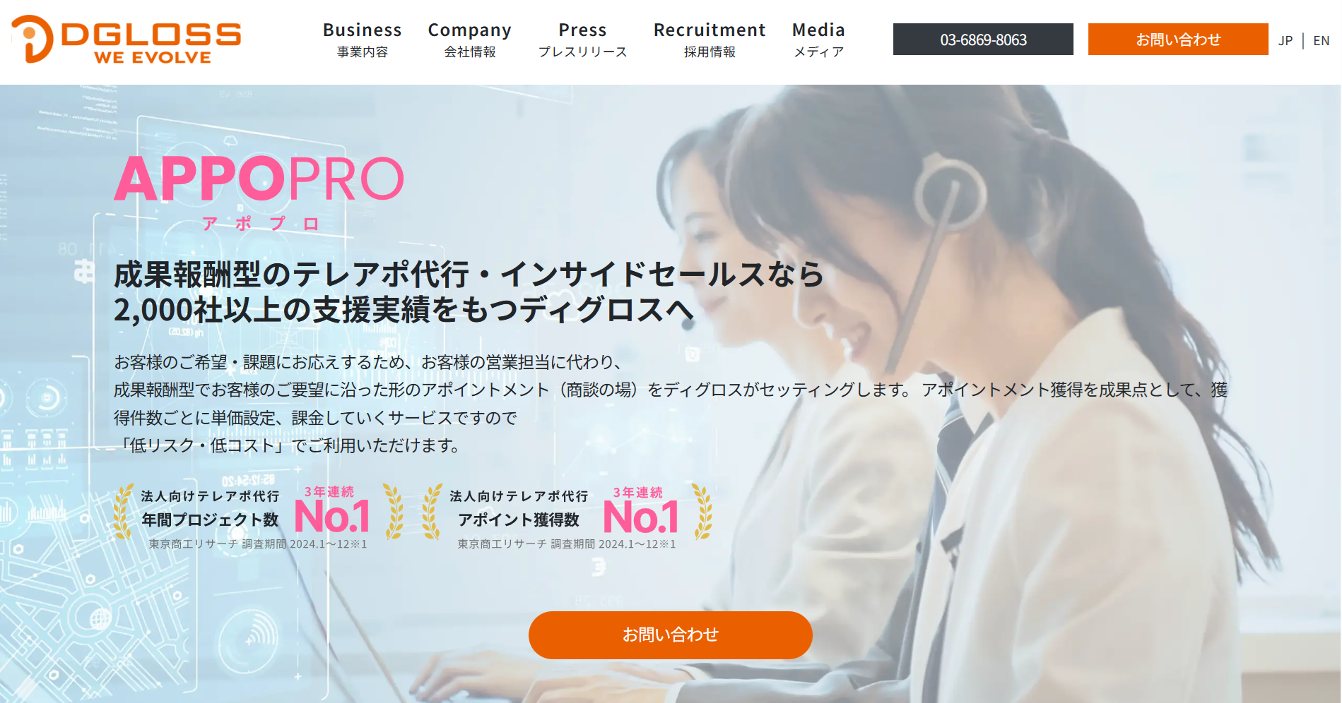 株式会社ディグロス