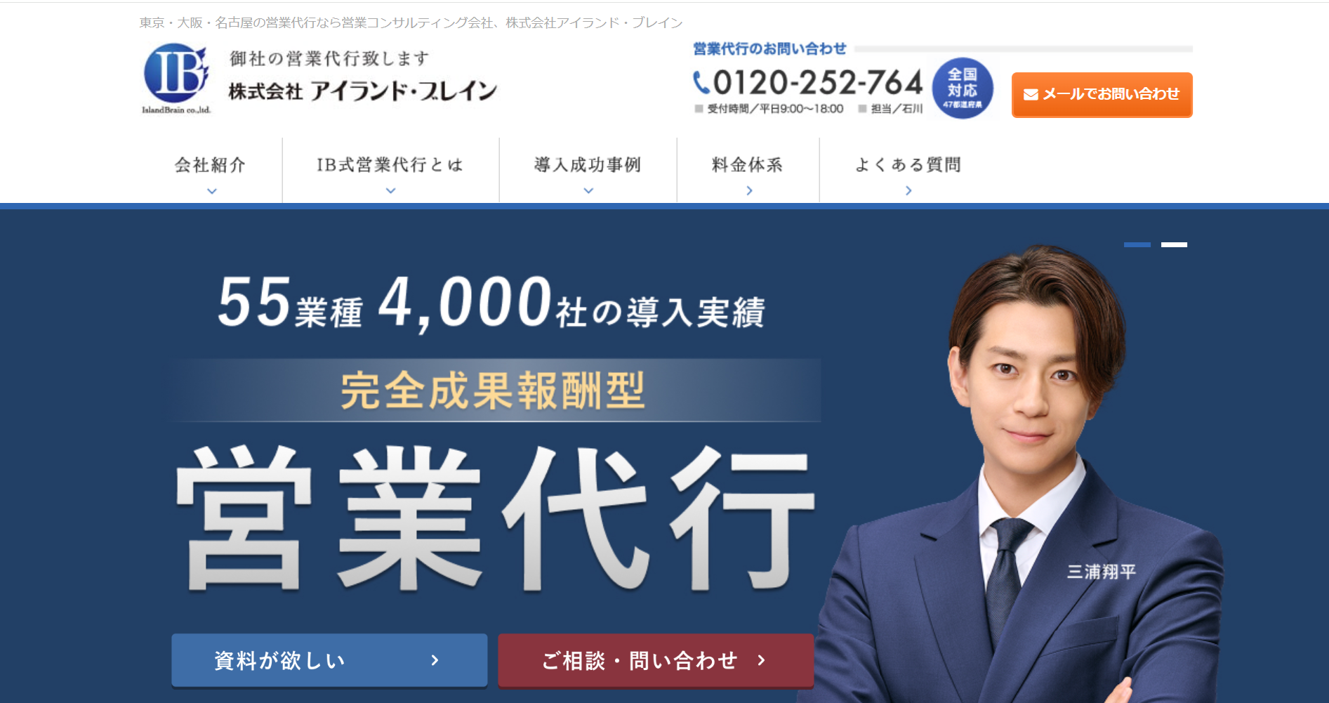 アイランド・ブレイン｜株式会社アイランド・ブレイン