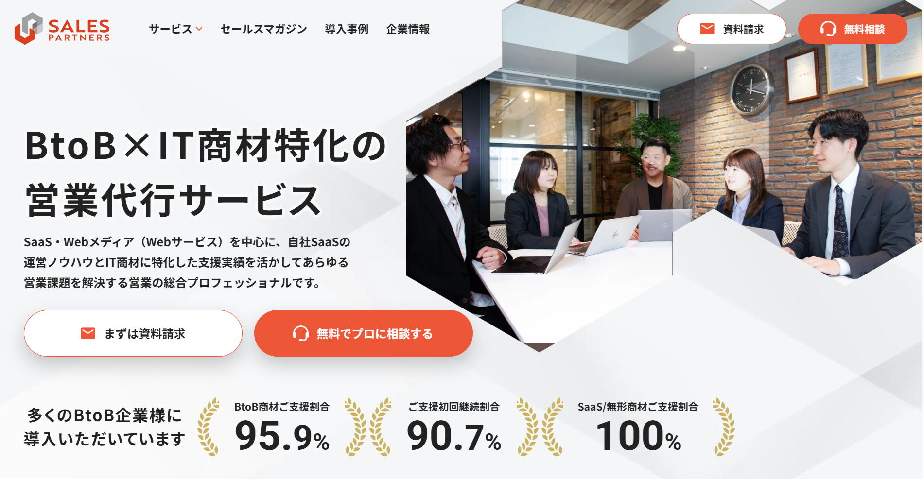 SALES PARTNERS｜株式会社スタジアム