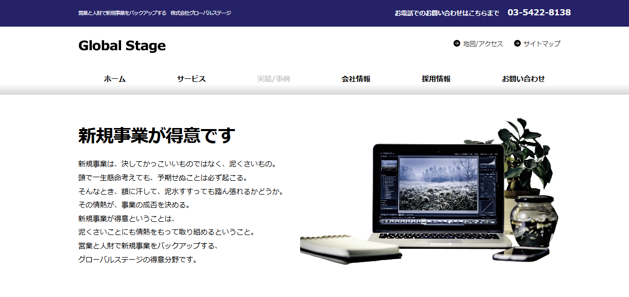 Global Stage｜株式会社グローバルステージ