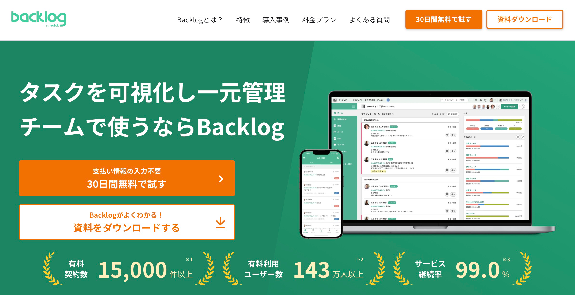 【プロジェクト管理】Backlog