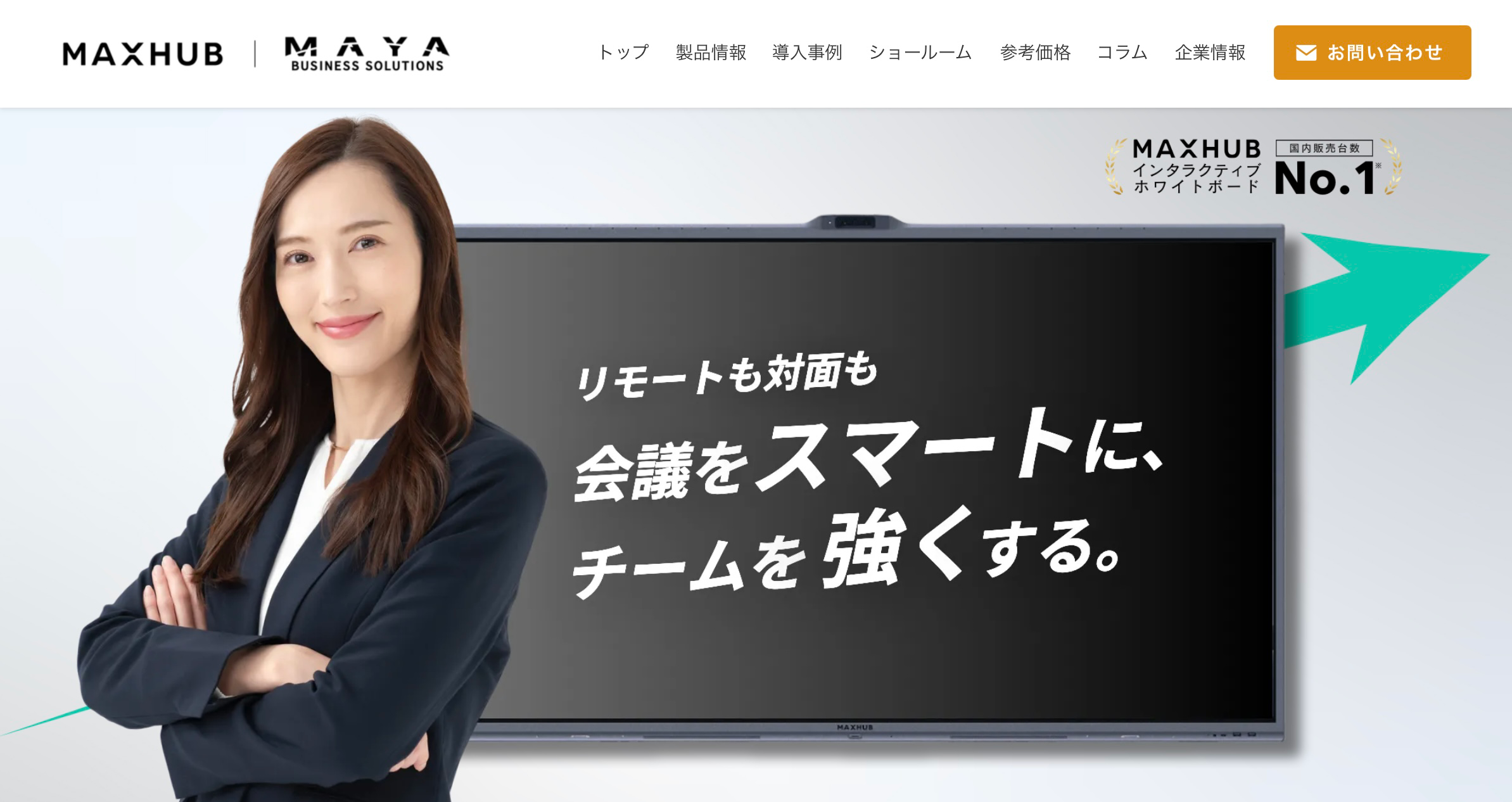 【Web会議】MAXHUB