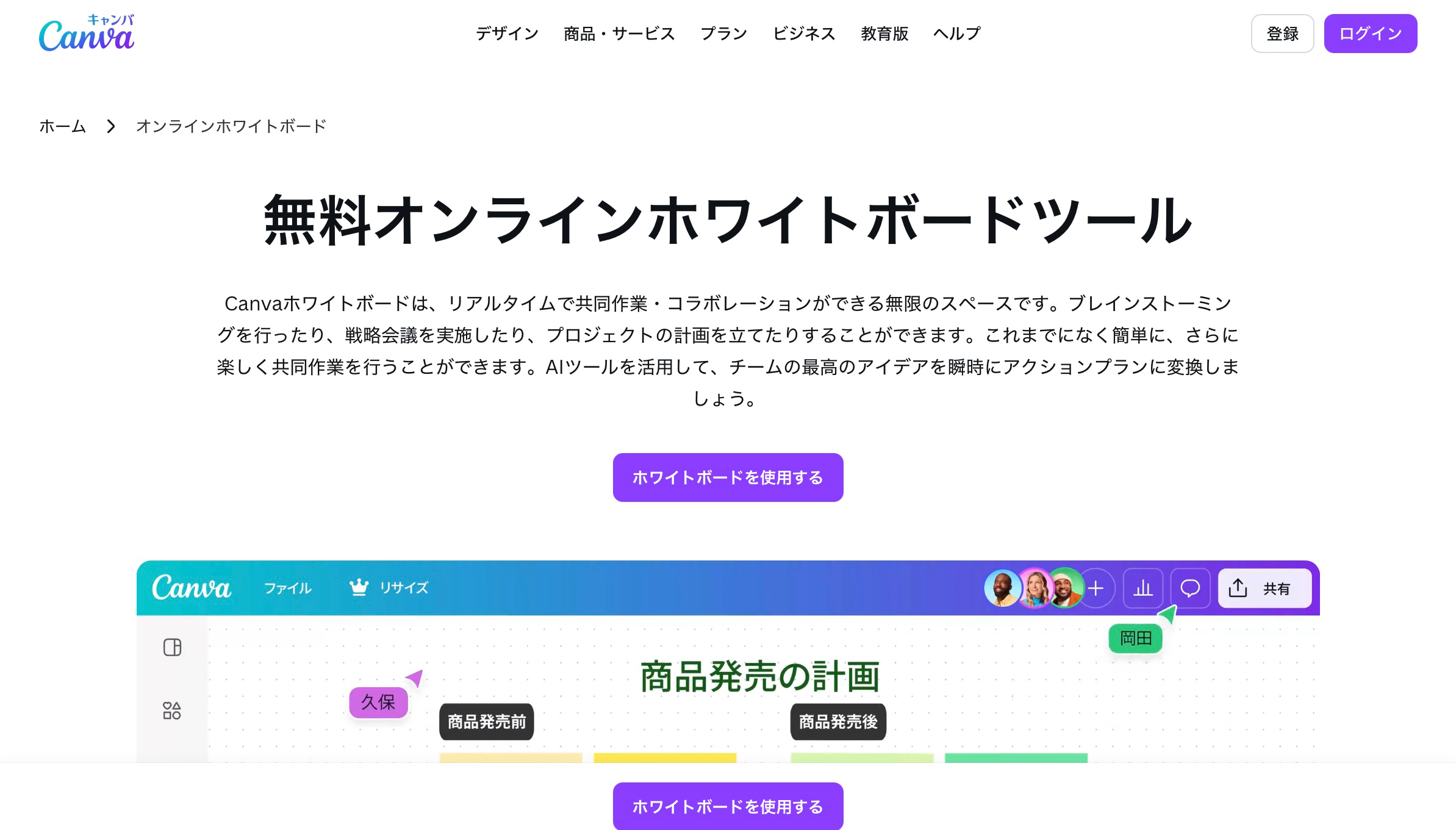 Canva ホワイトボード