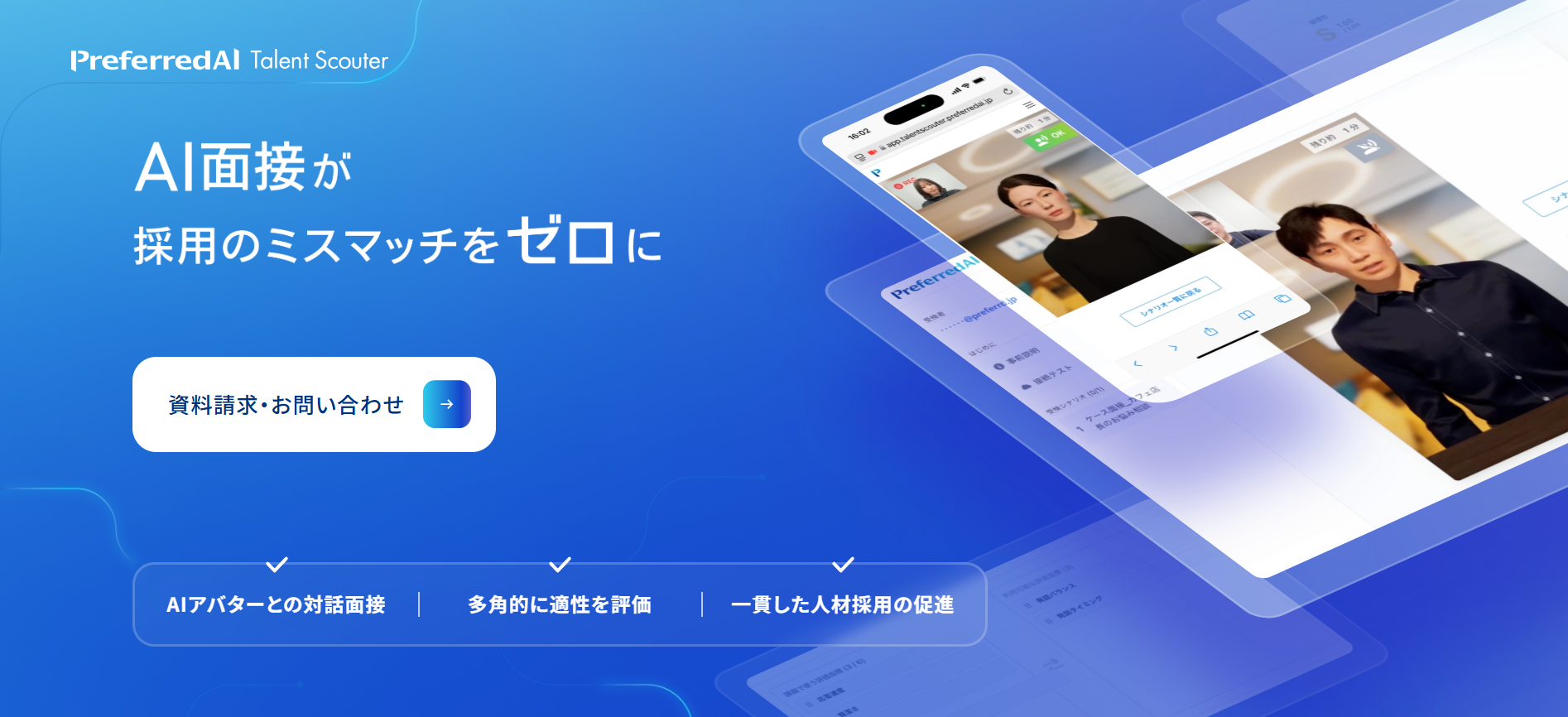 PreferredAI タレントスカウター