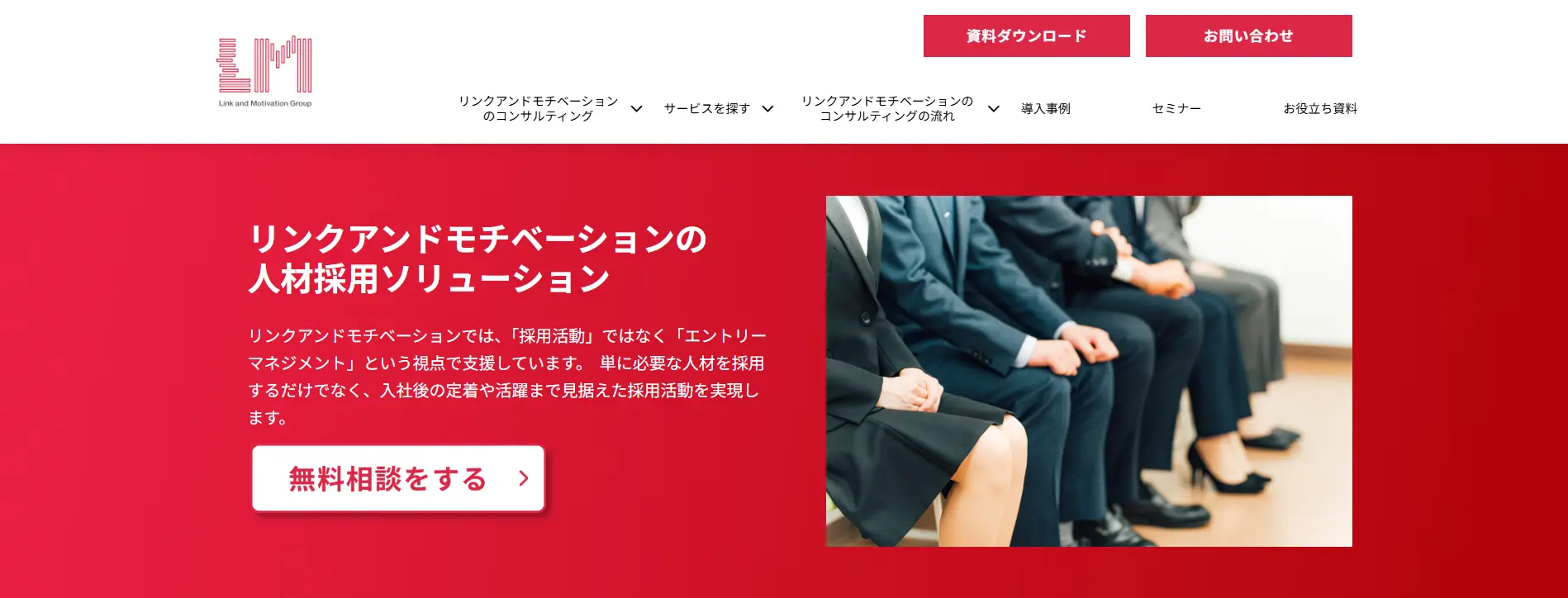 リンクアンドモチベーション